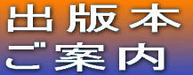 出版本 ご案内