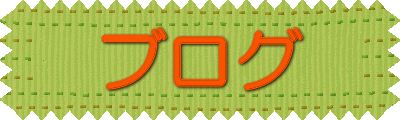 �u���O 