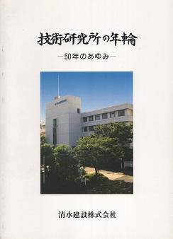 50年史