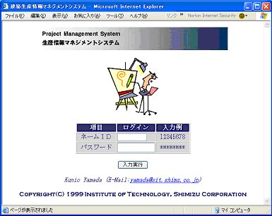 建築生産用プロジェクト管理システム